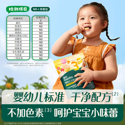 英氏婴幼儿五色小圆米饼100g（50小袋） 商品图7
