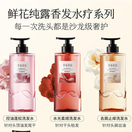 （01无货勿拍）纪念日百货半亩花田鲜花纯露洗发水300g洗发水162287260 商品图0