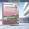 既有公共建筑智慧化改造电气设计手册 商品缩略图0