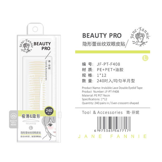 F408半月型L号贴双眼皮贴-纪念日百货门店同款169449137 商品图5
