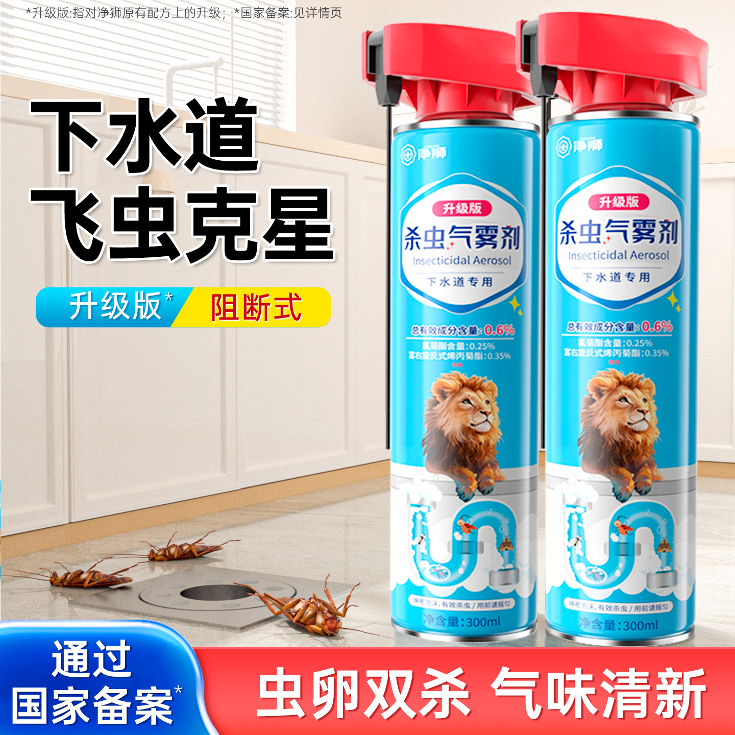 净狮管道杀虫剂1瓶2瓶