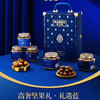【美荻斯坚果饼礼高端合集版】全球坚果领导品牌，再也不用发愁送什么，古天乐代言品牌，随便选一款啥都有！一次让他满意 商品缩略图7
