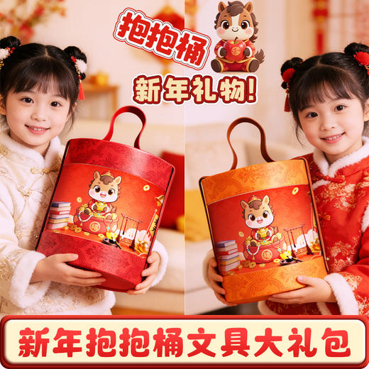 【新年！卡通文具抱抱桶】小学生文具套装 抱抱桶 儿童新年伴手礼 学习奖励小礼品  开学节日礼品 开学奖励品 商品图1