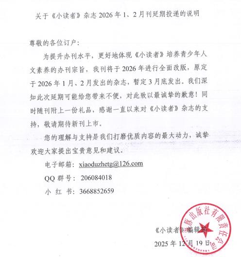 【预售 4月左右发货】《小读者》 爱读写+阅世界 8-14岁文学提升阅读思辨能力作文素材   创刊20余年，年订阅超过200w+册！被评为“中国最美期刊”，千万别错过！ 商品图2