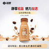 静燃奶咖瓶 | 迈胜星球 （220mL*8瓶/箱） 商品缩略图0