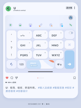 < U > 极简暗纹，质感设计。- 快捷功能，百度输入法。