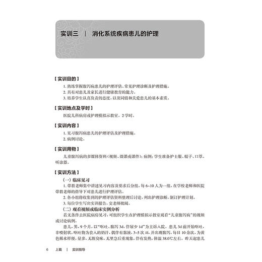 儿科护理学学习指导 十四五规划教材 全国高等职业教育专科配套教材 梁红 王玉香 供护理助产专业用 9787117382458人民卫生出版社 商品图4