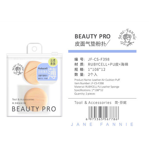 F398气垫粉扑2个装-纪念日百货门店同款169449111 商品图5