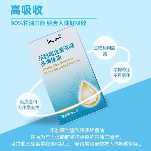 Leven乐馚荷兰高含量浓缩多烯液体鱼油50ml/瓶 商品图4