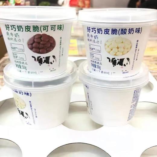 周四取货：【好巧奶皮脆】一盒50克，冷藏更好吃！ 商品图3