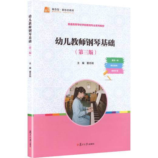 幼儿教师钢琴基础第3版 商品图0