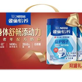 雀巢怡养益护因子中老年配方奶粉700G*2罐礼盒