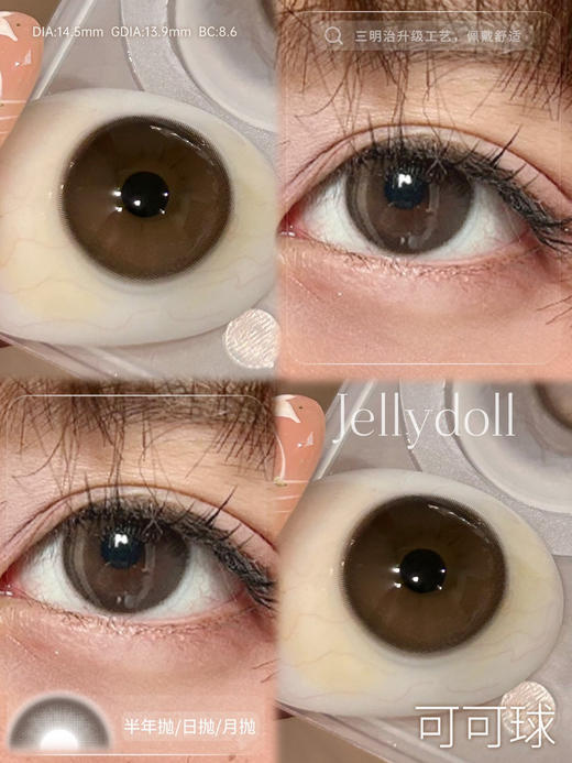 JELLYDOLL可可球（佩戴直径：14.5mm） 商品图7