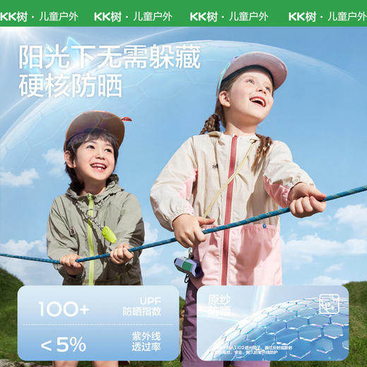 KK树大口袋蝉羽冰皮衣儿童防晒衣，轻薄透气连帽外套，UPF100+ 商品图2