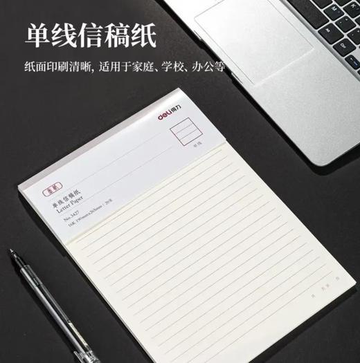 【MMK】得力信纸3427 商品图1