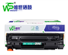 【MMK】唯世硒鼓CE278A 商品缩略图0