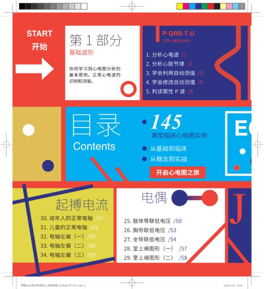 秒懂心电图百科书系：彩色基础心电图图谱 商品图1