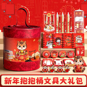 【新年！卡通文具抱抱桶】小学生文具套装 抱抱桶 儿童新年伴手礼 学习奖励小礼品  开学节日礼品 开学奖励品