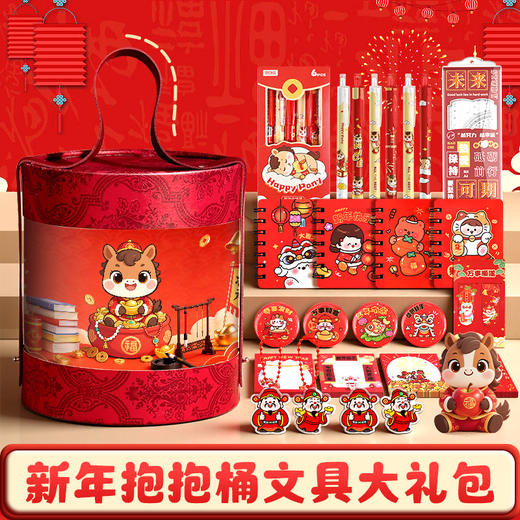 【新年！卡通文具抱抱桶】小学生文具套装 抱抱桶 儿童新年伴手礼 学习奖励小礼品  开学节日礼品 开学奖励品 商品图0