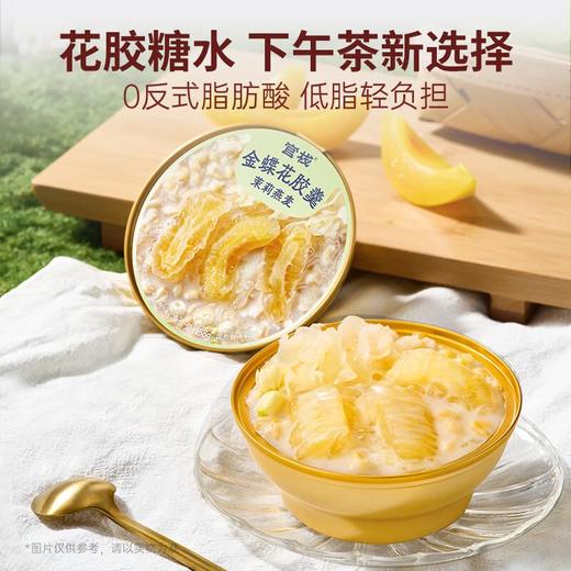 官栈金蝶花胶羹礼盒158gx6(茉莉燕麦x2+陈皮红豆沙x2+椰香银耳x2) 商品图1