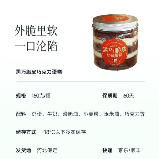 巧克力脆皮奶油蛋糕 外脆里软  新年多一点甜 商品图2