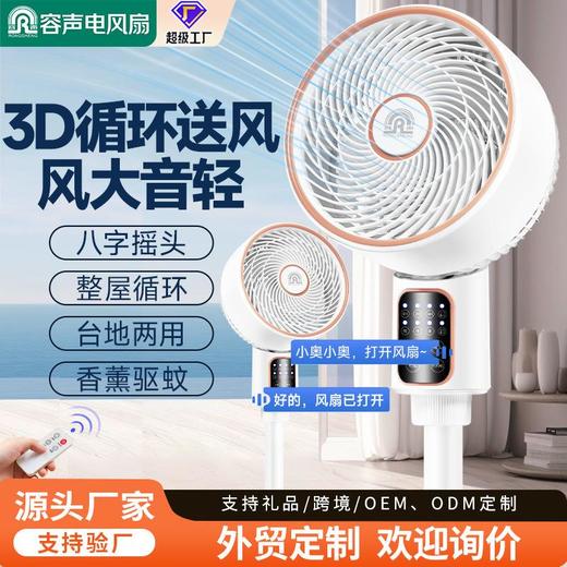 容声电风扇循环扇遥控电风扇大风力语音落地扇家用台立两用风扇 商品图0