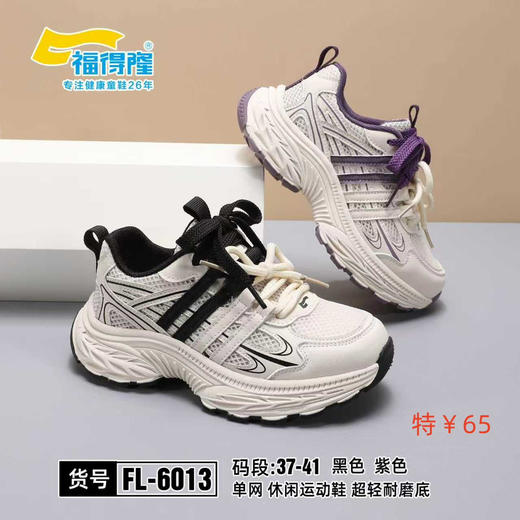 福得隆单网 6013  37-41 商品图0
