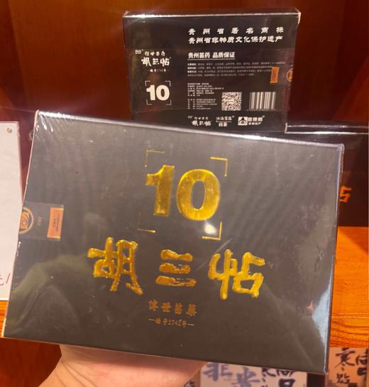 胡三帖 | 筋骨贴 商品图3