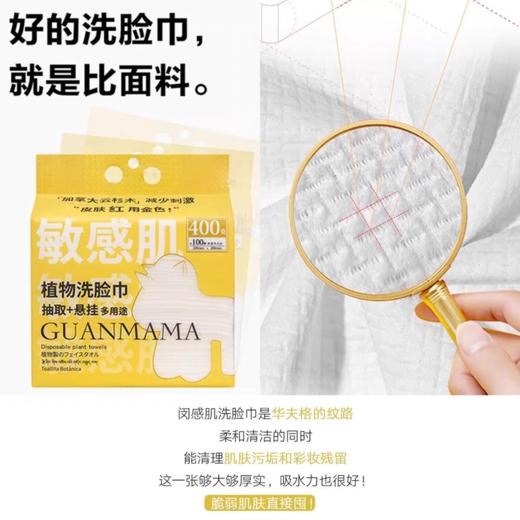管妈妈 敏感肌功效洗脸巾200*200mm（金色）400g 商品图2
