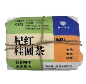 【超市】同仁堂杞红桂圆茶42g