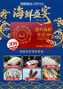 【BF】海甄集萃海鲜套餐 商品缩略图0