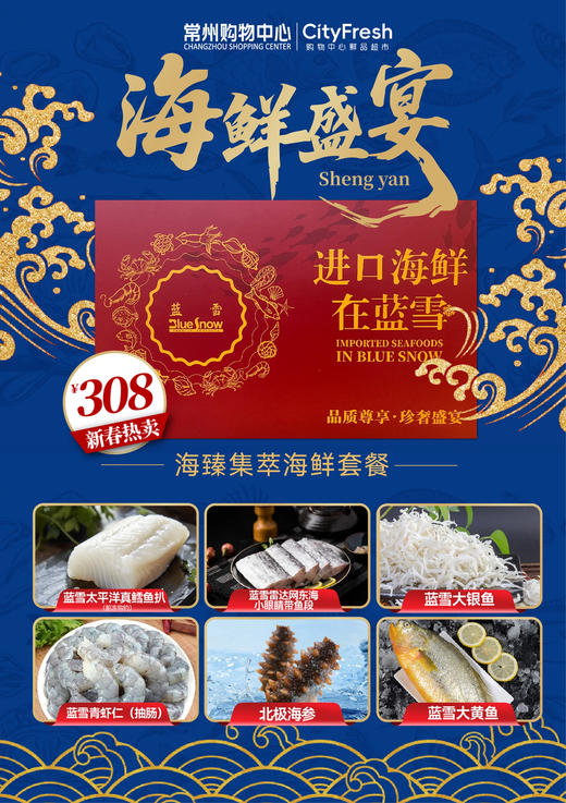 【BF】海甄集萃海鲜套餐 商品图0