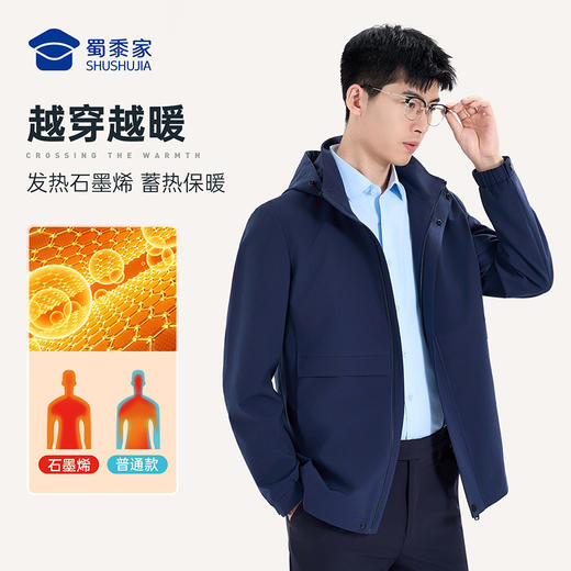【升级款石墨烯风衣外套】防泼水防污风衣外套 发热保暖通勤夹克WZ601 商品图1