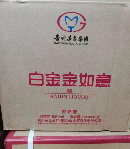 【年份老酒】2019年 贵州茅台集团 白金金如意 酱香型白酒 53度 500ml*6瓶整箱 商品图2