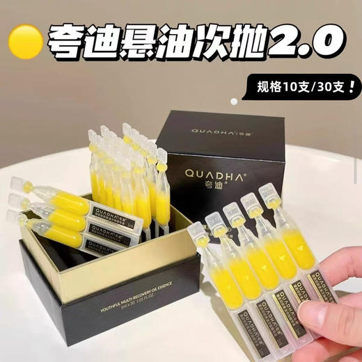 夸迪悬油新版2.0稳肌轻龄悬油次抛精华液30支/盒 水油同补保湿紧致淡纹 商品图6