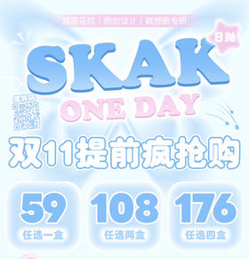 SKAK日抛山野之恋等活动59一盒  108两盒 176四盒 一盒一个度数，两只眼度数不同需购买两盒，日抛无售后，介意慎拍