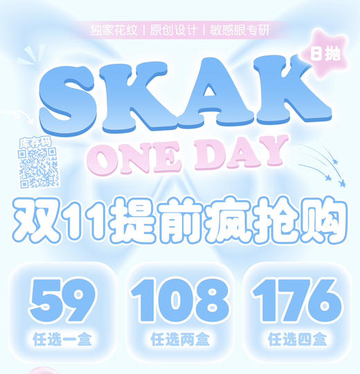 SKAK日抛山野之恋等活动59一盒  108两盒 176四盒 一盒一个度数，两只眼度数不同需购买两盒，日抛无售后，介意慎拍 商品图0
