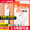 2026春下册王朝霞新品人教版活页默写1-6年级 商品缩略图0