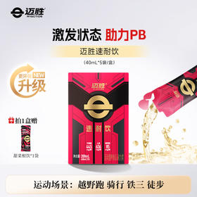 速耐饮 | 迈胜星球 (40mL*5袋/盒)