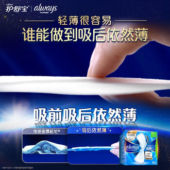 护舒宝液体卫生巾日用240mm10片姨妈巾无感保护试用京东自营官方旗舰 /个人护理 /女性护理 /卫生巾 商品图4