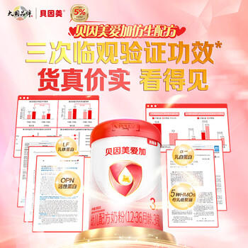 贝因美（Beingmate）大国品牌爱加12-36月幼儿奶粉3段800g*6 含乳铁蛋白+HMO+OPN 商品图0