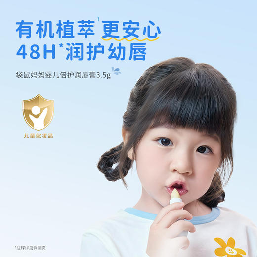【买1送1】婴童润唇膏 有机果油  滋润双唇改善干裂 婴儿倍护润唇膏3.5g 商品图2