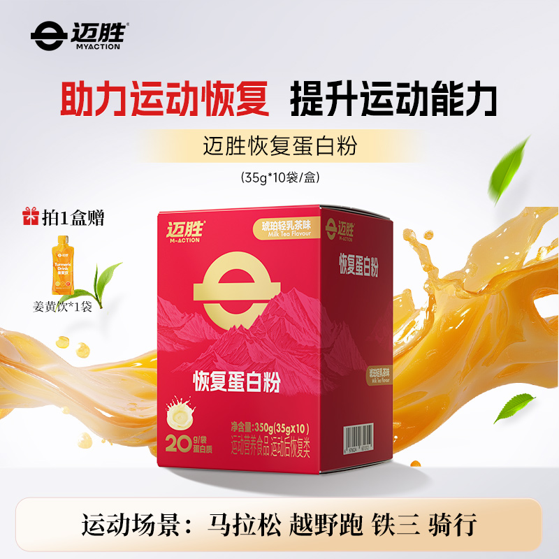 恢复蛋白粉 琥珀轻乳茶味 |  迈胜星球（35g*10袋/盒）