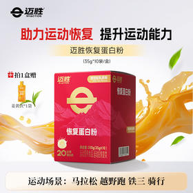 恢复蛋白粉 琥珀轻乳茶味 |  迈胜星球（35g*10袋/盒）