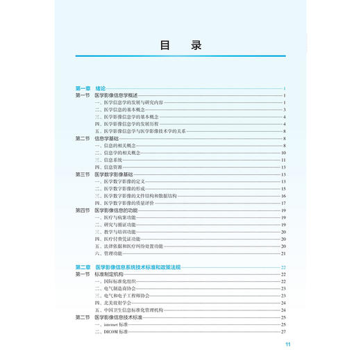 医学影像信息学 第2二版 十四五规划教材全国高等学校教材 付海鸿 主编 供医学影像技术专业用 9787117392990人民卫生出版社 商品图3