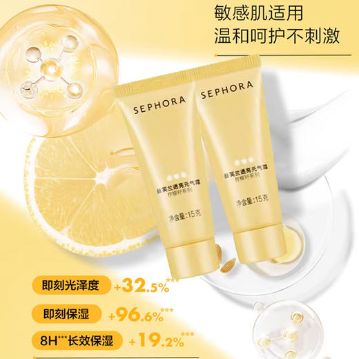 【丝芙兰柠檬籽素颜霜】修颜提亮  拯救素颜  15ml*2支 商品图2
