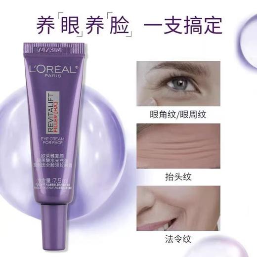 【欧莱雅紫熨斗眼霜】多维淡纹 焕亮眼周7.5ml*4支 商品图1