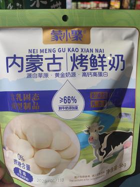 内蒙古烤鲜奶
