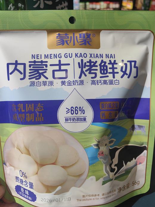 内蒙古烤鲜奶 商品图0