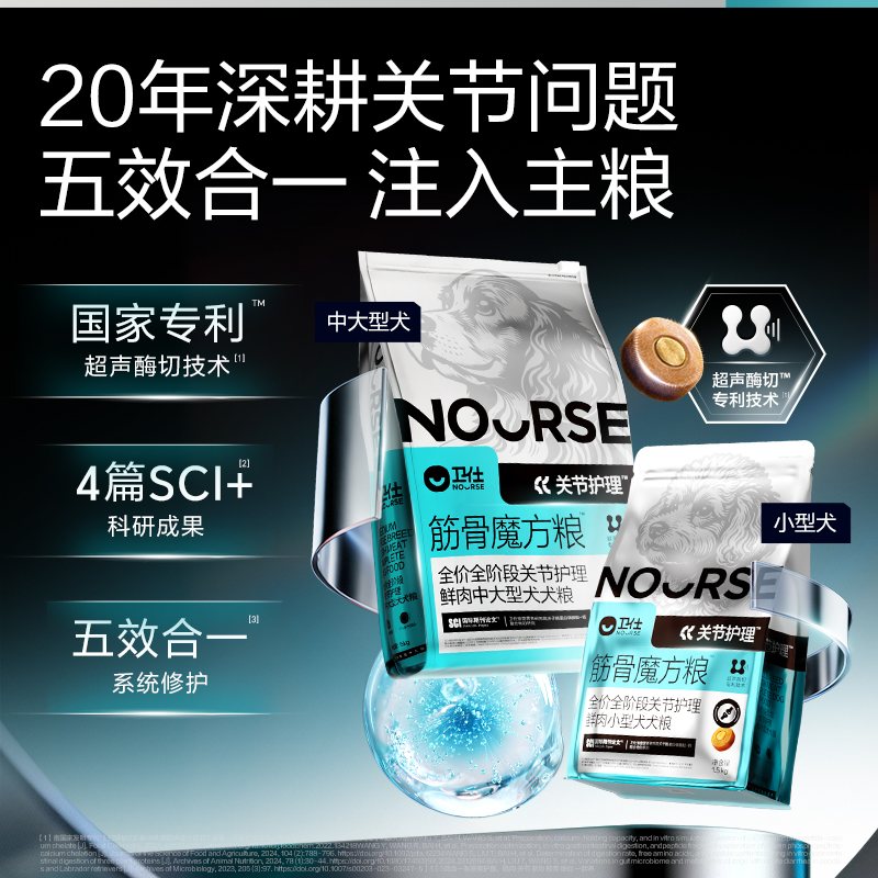 【卫仕筋骨魔方粮】轻松养护关节五效合一筋骨魔方犬粮